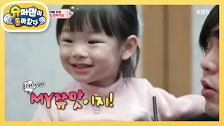 전통차 도전! [잼잼미식회]  [슈퍼맨이 돌아왔다/The Return of Superman] 20200126