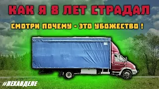 Я СТРАДАЛ 8 ЛЕТ это УБОЖЕСТВО! Ремонт платформы - ЛУИДОР, авто Газ Валдай. Лёха в Деле Дальнобой.