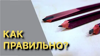 Как заточить СТОЛЯРНЫЙ карандаш?  ЧЕТЫРЕ  правильных варианта.