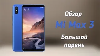 Обзор Xiaomi Mi Max 3 - СЕМЬ Дюймов универсальности