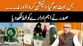 President Arif Alvi Latest Statement | Elections in Pakistan | GNN