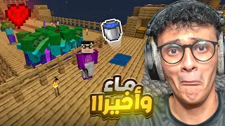 ماين كرافت سكاي بلوك ولكن أصعب!! مستحيل ماء 😢 #5