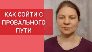 © Провальный путь человечества и спасения путь. Освобождение заложников технократии.