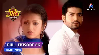 FULL EPISODE- 66|| Geet Hui Sabse Parayi|| Maan ko kya jawaab degi Geet? ||गीत हुई सबसे पराई||