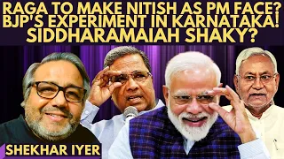 Shekhar Iyer I RaGa to make Nitish as PM face? I BJP's experiment in KA I Siddharamaiah shaky?