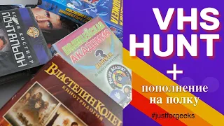 Пополнение на полку : комиксы , игры + VHS Hunt #vhs #игры #комиксы