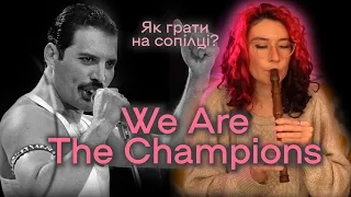 WE ARE THE CHAMPIONS - QUEEN Як грати на сопілці? | Сопілка