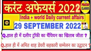 29 SEPTEMBER 2022 India Current Affairs in Hindi || Rpsc, Ras,Upsc , Cet , Raj. High court Ldc