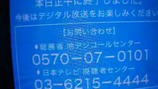 アナログ放送終了の瞬間　２７時間TV→各局放送終了テロップ