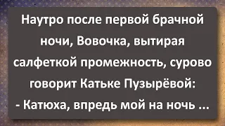 Недовольный Вовочка После Первой Брачной Ночи! Сборник Самых Свежих Анекдотов! Юмор!