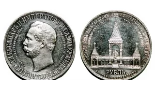 Юбилейные монеты, 1 рубль 1898 года, Памятник Александру II, Jubilee coins, 1 ruble of 1898