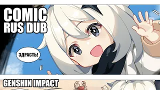 [GENSHIN IMPACT #2] ГУЛЯШ ДЛЯ ПАЙМОН [SilverTatsu] - Rus Comics Dub