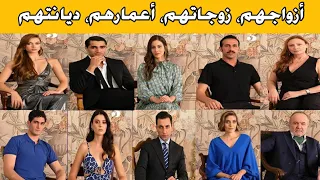 معلومات عن أبطال مسلسل"طائر الرفراف" أعمارهم ديانتهم أزواجهم أعمالهم وأولادهم