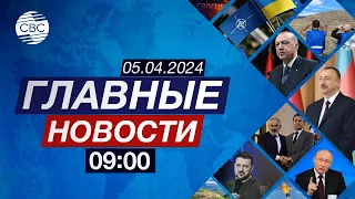 США верят в успех Украины | Что задумал Трамп? | Покушение на губернатора в России