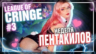 Топ стримеры League Of Legends | Пентакиллы | Сломанная лига |