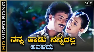 Nanna Haadu Nannadalla Avaladu Video Song from Ravichandran's Chora Chitta Chora Kannada Movie