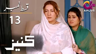 Kaneez - EP 13 | Aplus | Ali Safina, Fazila Qazi, Asad Malik | Pakistani Drama | AP1 | Aplus | CE1