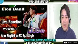 Lion BAND《Lion》 Come Sing With Me S02 Ep 11 Single  LIVE REACTION