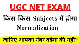 UGC NET Normalization Process | NTA NET Cutoff | UGC NET Result | ugc net answer key | ugc net |