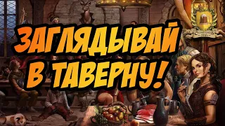 CROSSROADS INN ANNIVERSARY EDDITION | ЗАГЛЯДЫВАЙ К НАМ В ТАВЕРНУ!