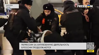 Репрессии за антивоенные протесты в РФ. Реалии