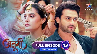 FULL EPISODE-13 | Ajooni | Rajveer ne di Ravinder ko dhamki | अजूनी  #starbharat