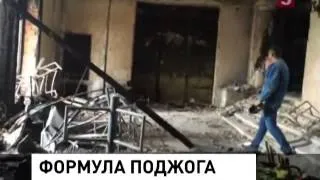 Киевская власть признала очевидное: Дом Профсоюзов сожгли преднамеренно