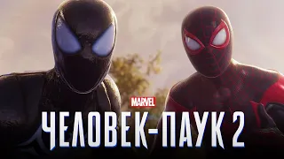 Человек-паук 2 - ГЕЙМПЛЕЙНЫЙ ТРЕЙЛЕР на русском (Marvel’s Spider-man 2) PS5 l 2023