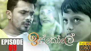 Iskole | Episode 69 11th June 2021