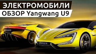 Yangwang U9 – Электрический зверь на дороге! Подробный обзор