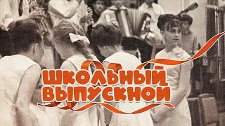 SCHOOL PRODUCTION Nostalgia 40 years later | Songs of the USSR