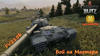 Бой на Мастера - FV215b, 8644 урона, 3 забрал #wotblitz #wot #бойнамастера