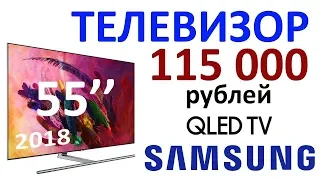 Телевизор Samsung QE55Q7FN, QLED, серебристо-черный