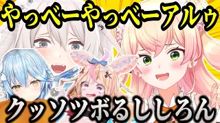 初期ねねちにクソツボり、タコが気官に入りかけるししろん【ホロライブ切り抜き/桃鈴ねね/尾丸ポルカ/雪花ラミィ/獅白ぼたん】＃ねぽらぼ