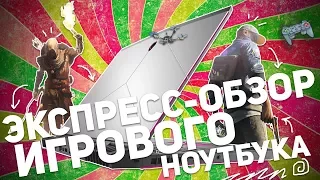 ALIENWARE 17 R4: ЭКСПРЕСС-ОБЗОР ИГРОВОГО НОУТБУКА