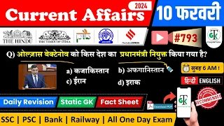 10 February 2024 Current Affairs | Daily Current Affairs | Static GK | Current News | Crazy GkTrick