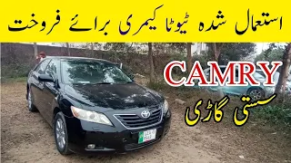 Toyota Camry For Sale in Very Low Price |Used Cars |Abdullah Car Club