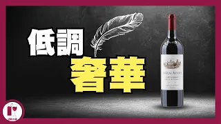 【奧松】家族爭產風暴 Chateau Ausone | 詩人之葡萄酒 | 有最好的風土卻無人問曉？ | 聖埃美隆 | 波爾多紅酒 | 酒莊故事 | 酒莊歷史  （粵語中字）【酒瓶故事】