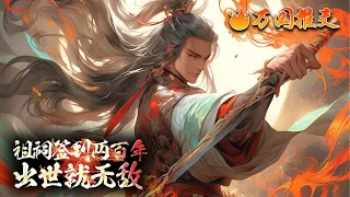 【ENG SUB】《祖祠签到两百年，出世就无敌》秦轩穿越到修士飞天遁地，妖魔横行的世界，成大秦皇朝的皇子。 同时获得了签到系统，在不同的地方签到，就能获得各种奖励。#玄幻 #小说 #万国推文