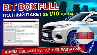 BIT BOX полный FULL на миллион