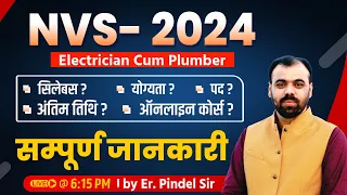 Navodaya Vidyalaya Vacancy 2024 | Syllabus, Eligblity & Post | NVS- Electrician Cum Plumber