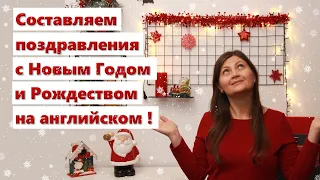 Как поздравить с Новым Годом и Рождеством на английском? Полезные фразы и выражения.