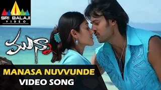 Munna Video Songs | Manasa Video Song | Prabhas, Ileana | Sri Balaji Video