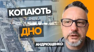 ⚡Заглиблюють ДНО! оКУПАНТИ в Маріуполі копають прохід для важких суден зі зброєю! - Петро Андрющенко