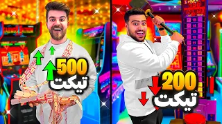 هرکس تیکت بیشتری توی شهربازی جمع کنه برنده میشه 🕹️🎰