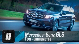 Mercedes GLS 2016. Достойный 7-местный конкурент или нет?