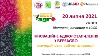 Всеукраїнська веб-конференції "Інноваційне бджолозапилення з BeesAgro" Частина 5