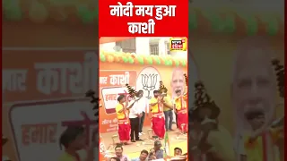 PM Modi In Varanasi : काशी में पीएम मोदी का विजयरथ #shorts | N18S