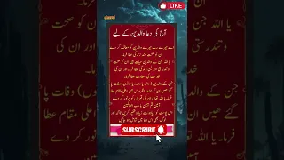 آج دعا ماں اور باپ کے لیے