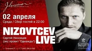 Концерт Nizovtcev Live, Сергей Низовцев